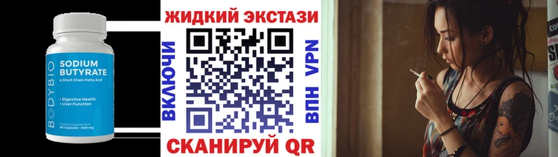 Бутират жидкий экстази сколько стоит Астрахань