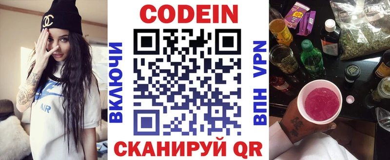 сколько стоит  Астрахань  Codein Purple Drank 